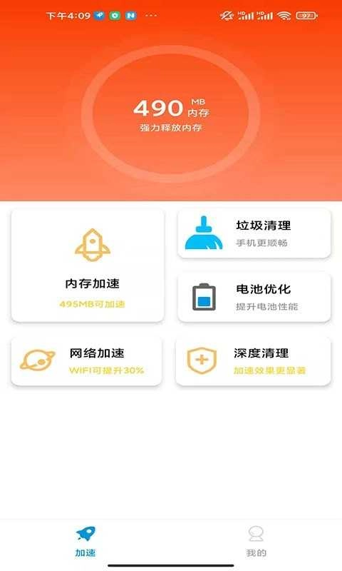 老司机清理安卓免费版图3
