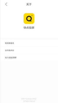 快点投屏纯净版图2