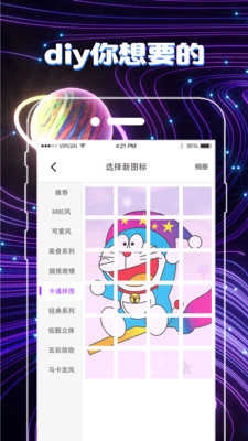 一键换图标官方版图4