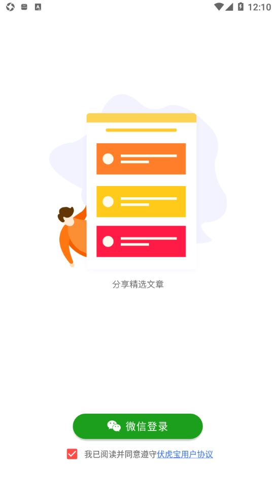 伏虎宝安卓直装版截图2