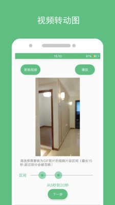 动态图片制作绿化版图2