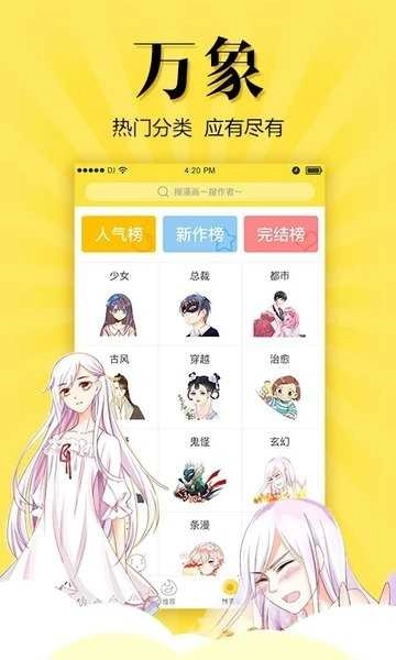 悠漫部落漫画4