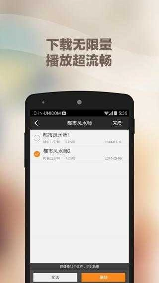 蜻蜓听书免费版