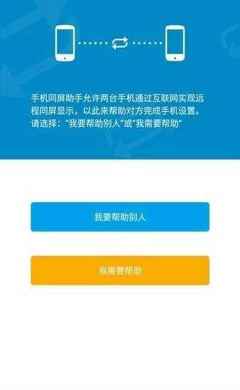 同屏助手官方版图2