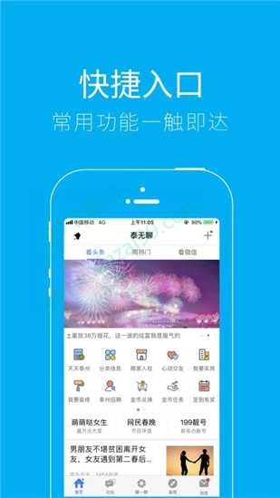 泰无聊招聘安卓直装版图3