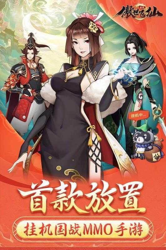 傲世飞仙图1