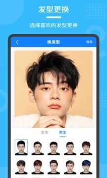 换发型秀官方版图4