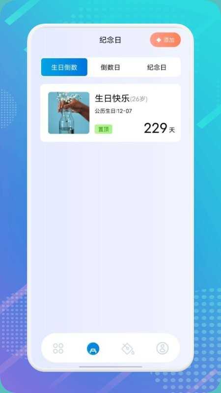时间记事本正版