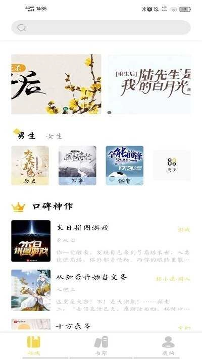石头阅读浏览器免费原版图3