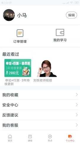 两颗兔牙公考安卓直装版图4