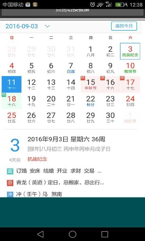 易通万年历免费原版图1