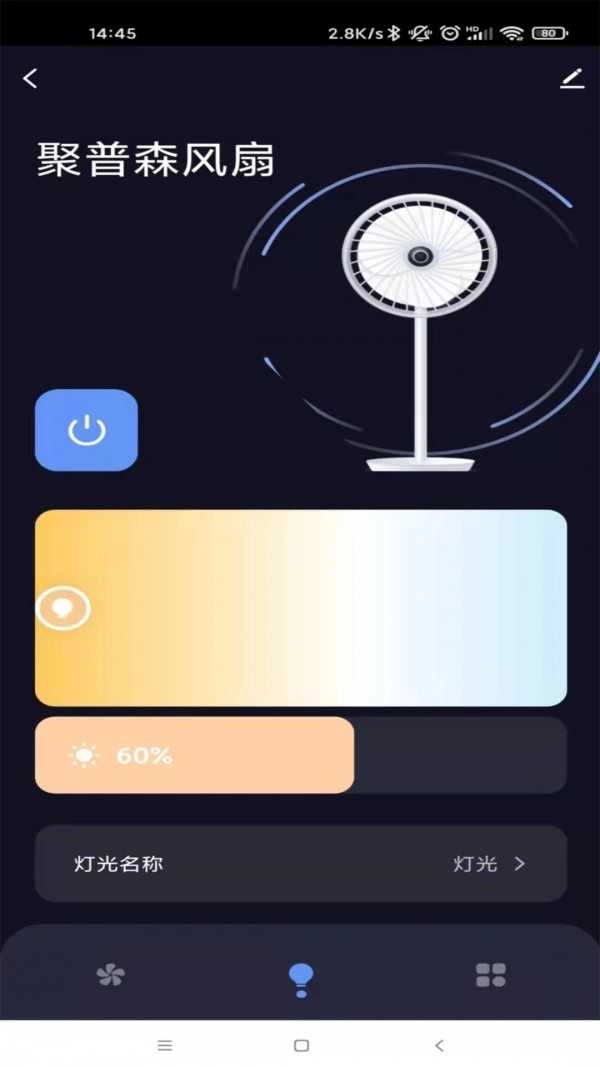聚普森智能最新免费版图3