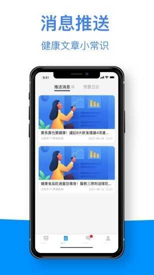 智护佳安卓版图3