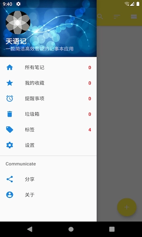 天语记免费原版图3