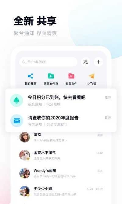 2026百度网盘安卓免费版图2