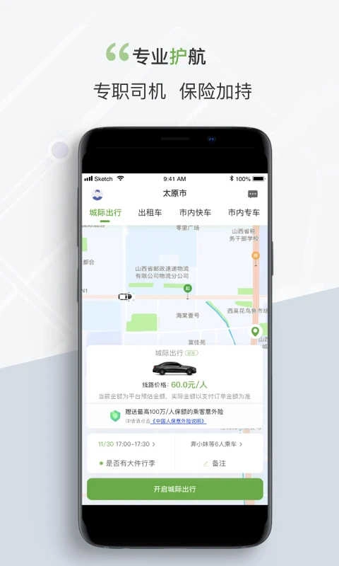 奔奔城际原版图3