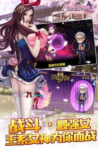 把妹大作战游戏纯净最新版图2