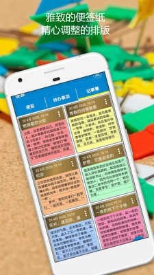 便签日记最新版图2