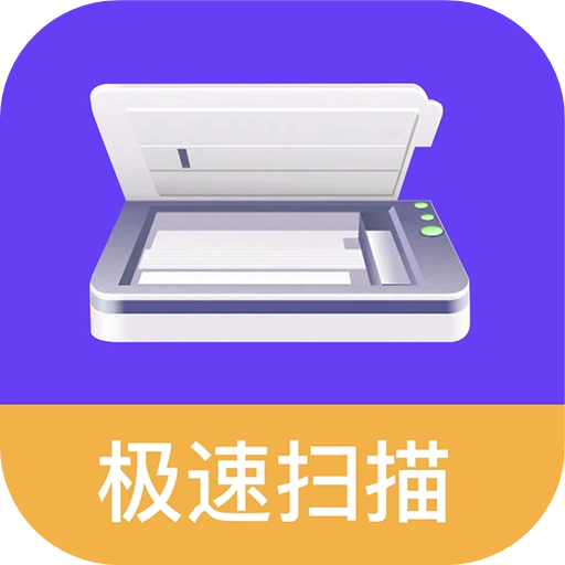 万能扫描助手无广告版