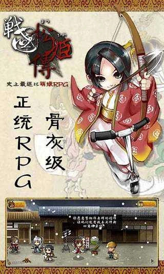 战国松姬传全章节解锁手机版图1