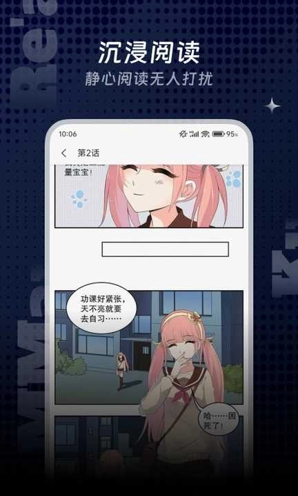 漫飞阅读手机版图3