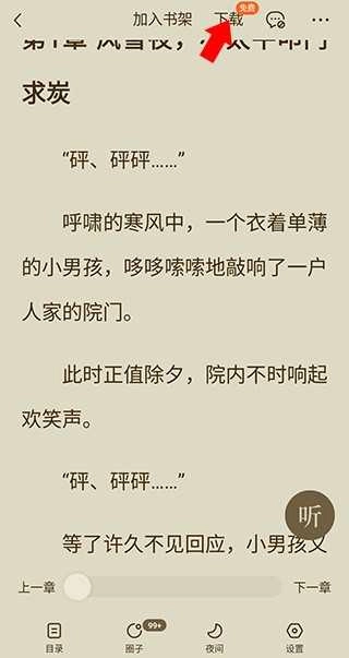 番茄小说特别版