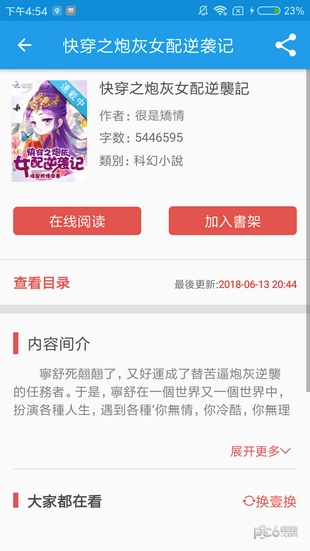 神奇小说(神奇小說)正版图3