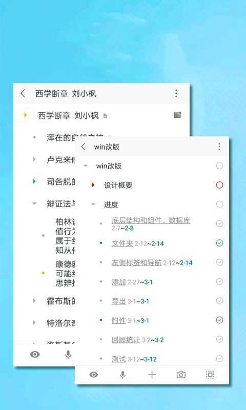 自我管理践行系统官方正版图2