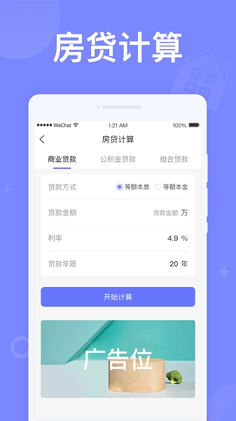 如意计算器手机版图2
