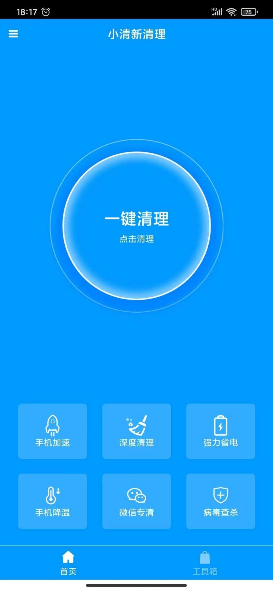 小清新清理最新版图3