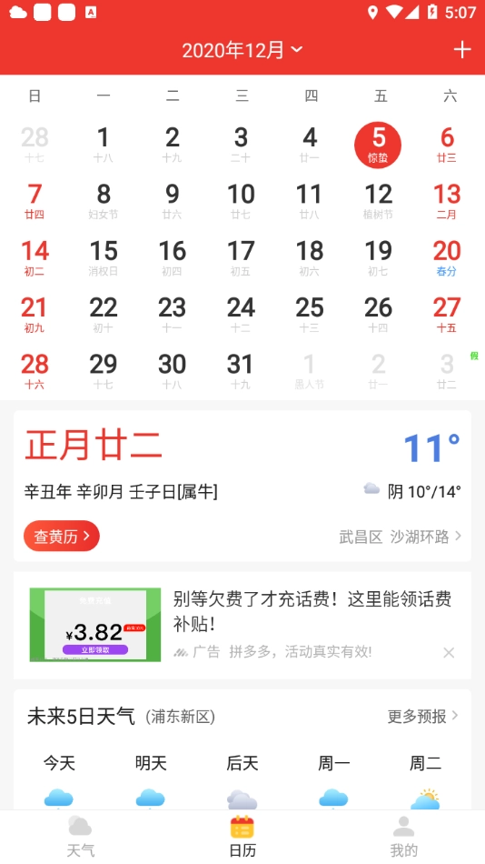 每日天气极速版图2