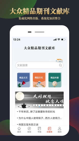 CNKI知网文化手机最新版图2