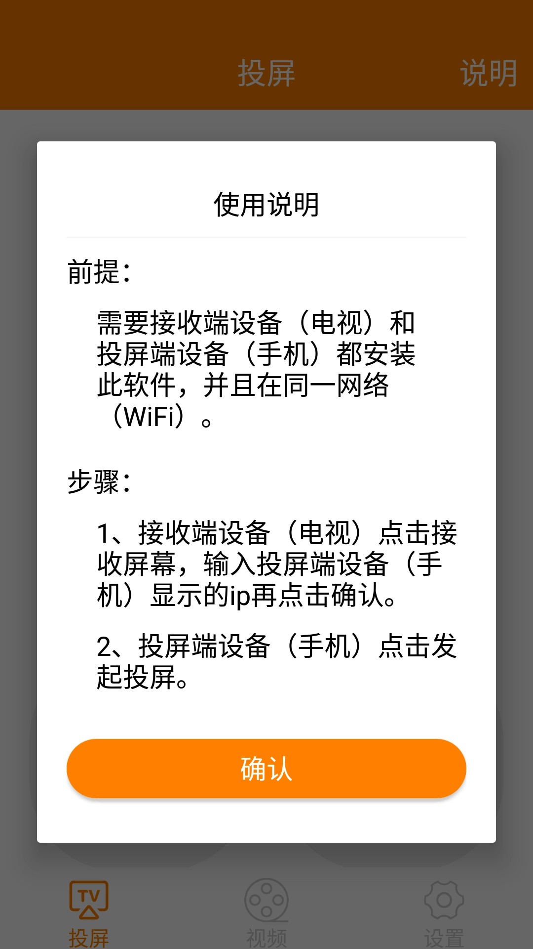 一键投屏助手最新版图2