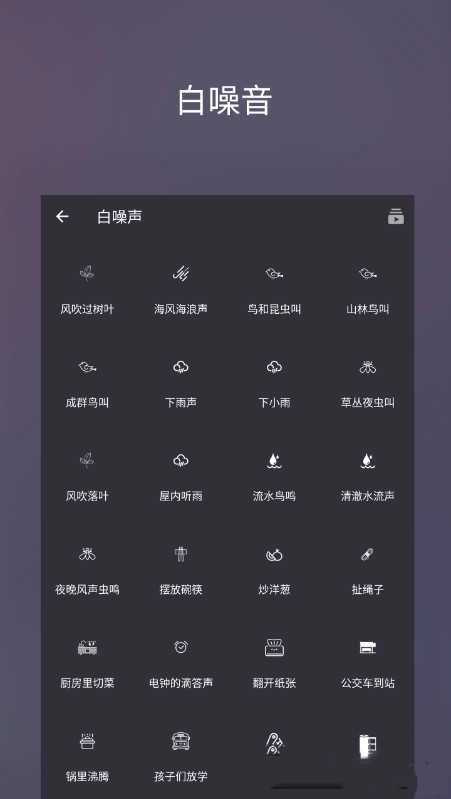 葵花睡眠软件下载