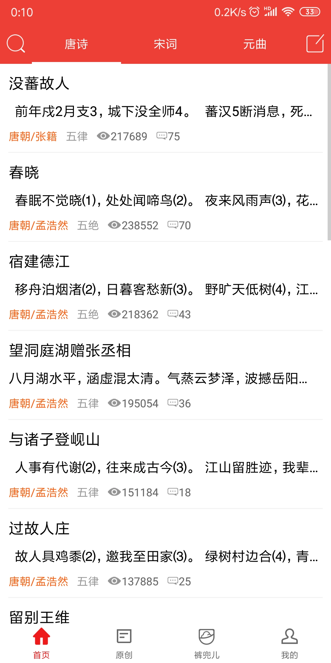 新唐诗宋词安卓直装版图2