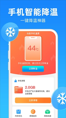 安心清理降温神器手机正版图2
