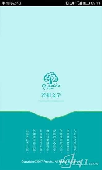 若初文学小说正版图4