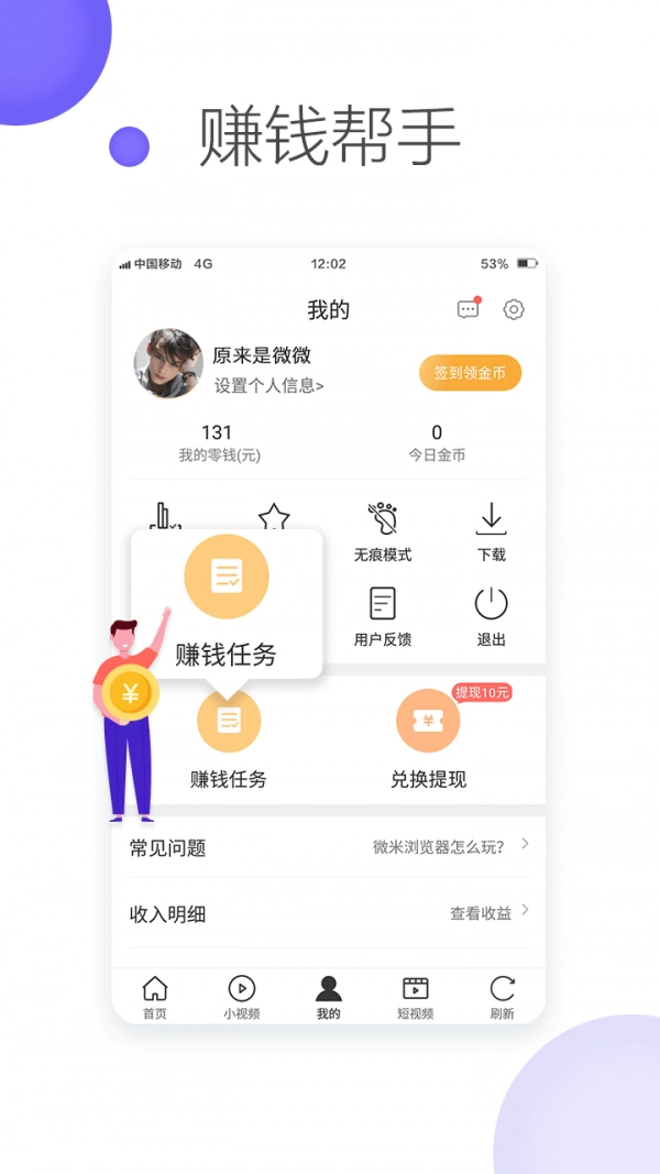 微米浏览器(Browser)安卓官方版图4