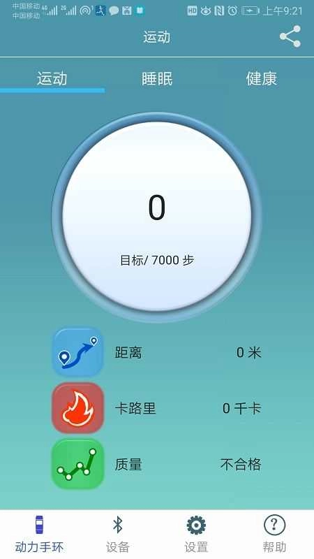 powerband软件手机正版图2