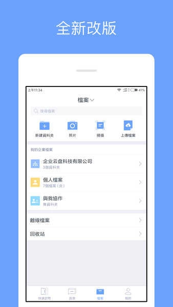 亿方云网盘手机正版图4
