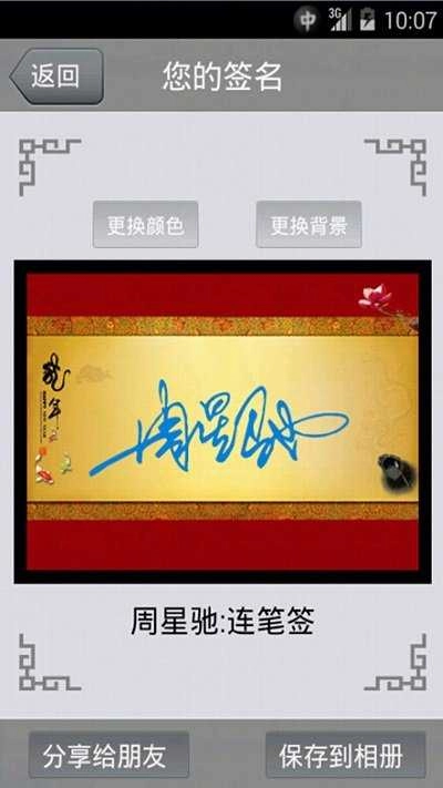 艺术签名设计安卓免费版图4