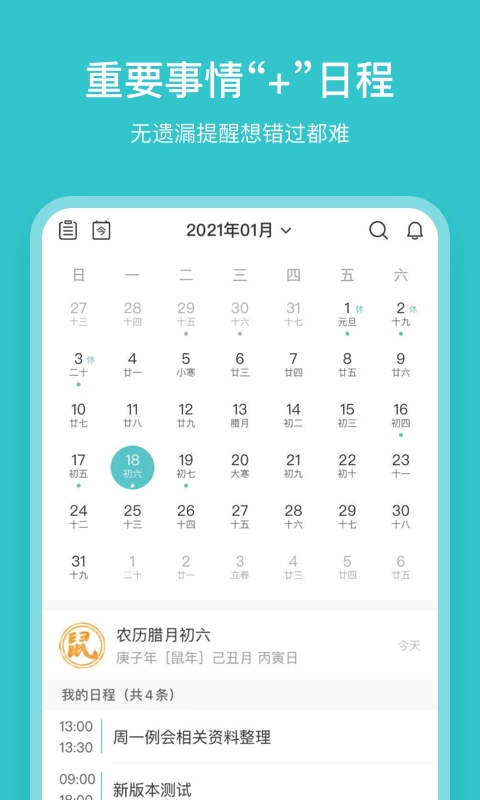 幸福日历软件原版图2