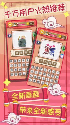 开心猜成语最新版截图4
