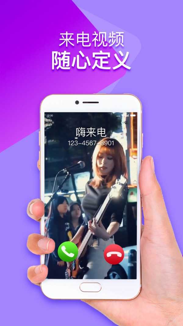 嗨来电直装版