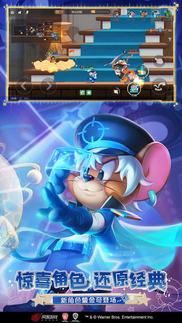 猫和老鼠手游免费版图1