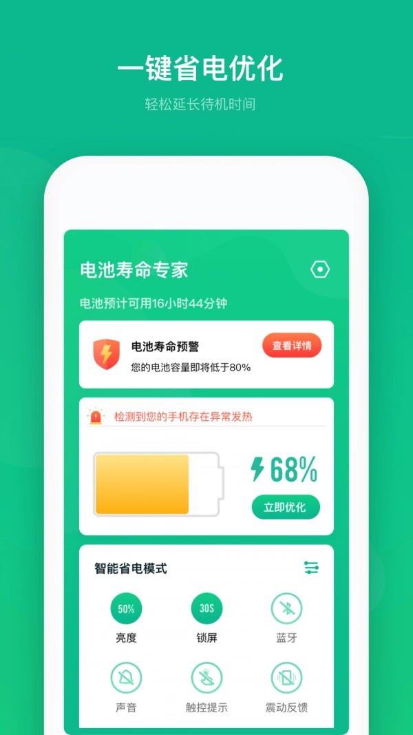 电池寿命专家手机版图5