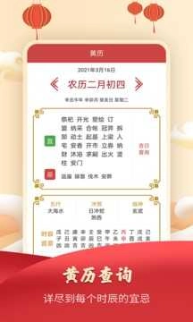农历万年历软件免费版图3