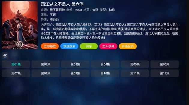 极客TV官方正版图2