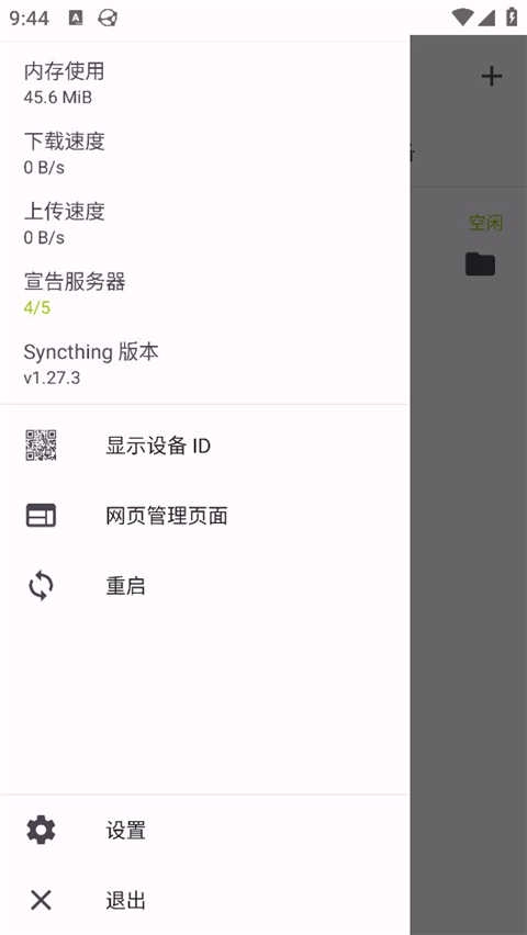 Syncthing免费版图3