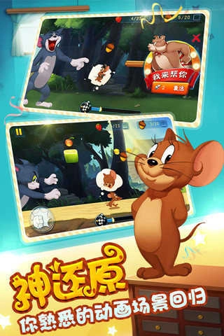 猫和老鼠渠道服官方正版图2